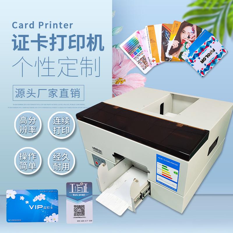 现货 证卡打印机 校园卡出入证图案印花机 商用自用喷墨打印机