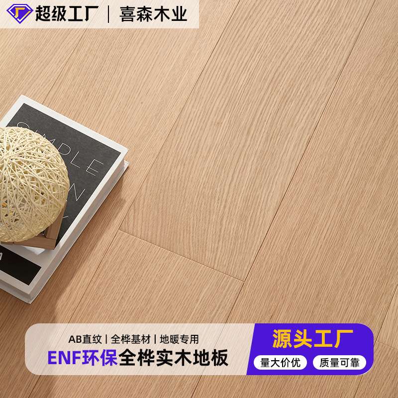 AB直纹全桦木实木地板 原木色锁扣条板 ENF级卧室家装木地板