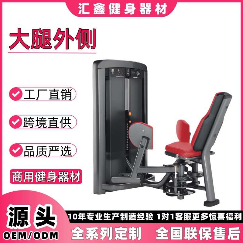 大腿外侧训练器健身房商用大腿外侧室内腿部腹部力量训练健身器材