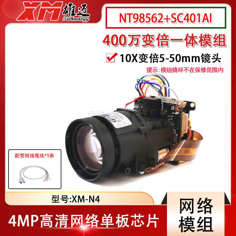 雄迈联咏芯片400万10X自动变焦机芯5-50mm镜头网络监控模组G4H