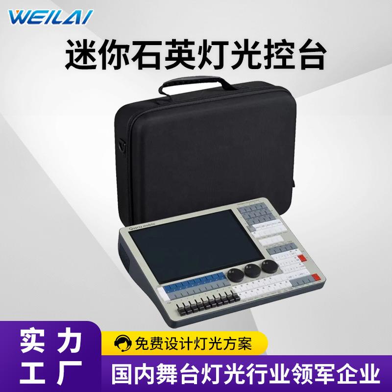 迷你石英灯光控台dmx512舞台灯光调光台摇头光束灯控制器