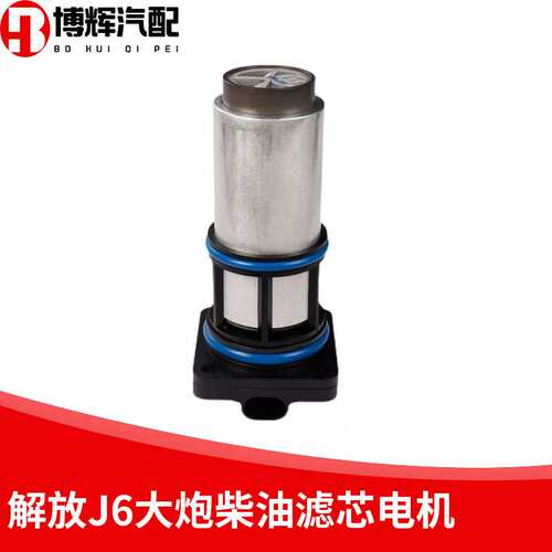 适用解放j6p亿利大炮电机油水分离器电机泵jh6大炮柴油电机j724V