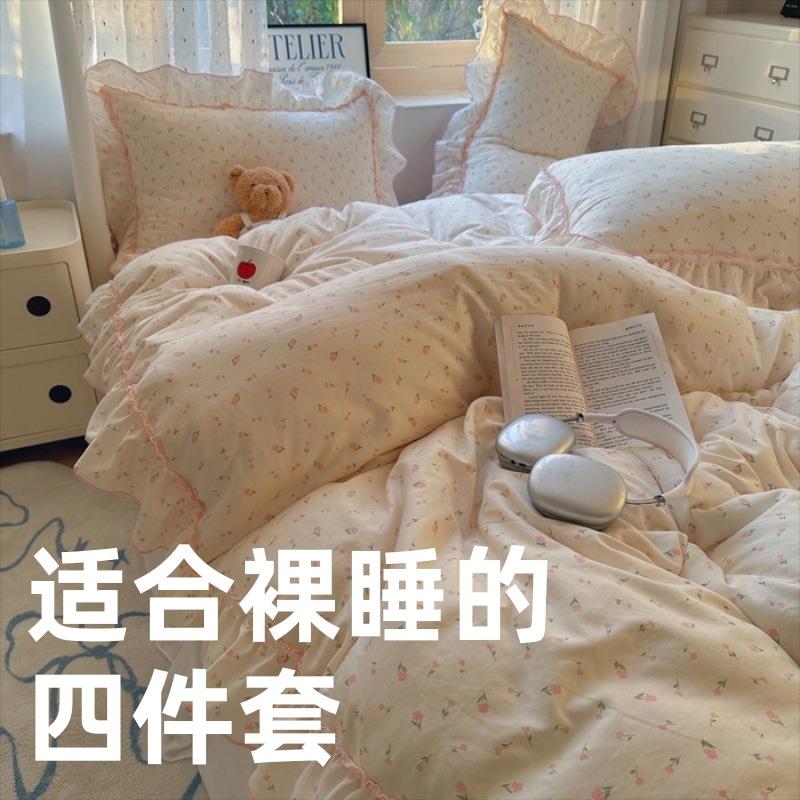 法式公主风花边纯水洗棉床上四件套学生被罩宿舍少女心床裙床笠款