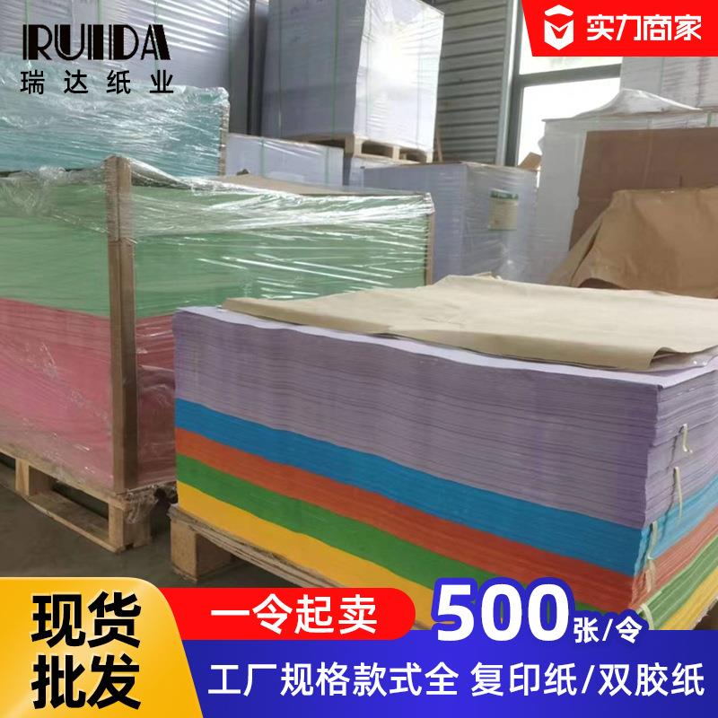 厂家销售彩色复印纸双胶纸打印纸大白纸书纸现货500张1令