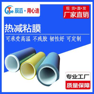 热解粘膜热发泡胶带 陶瓷玻璃热收缩膜切割定位高温热解发泡膜胶