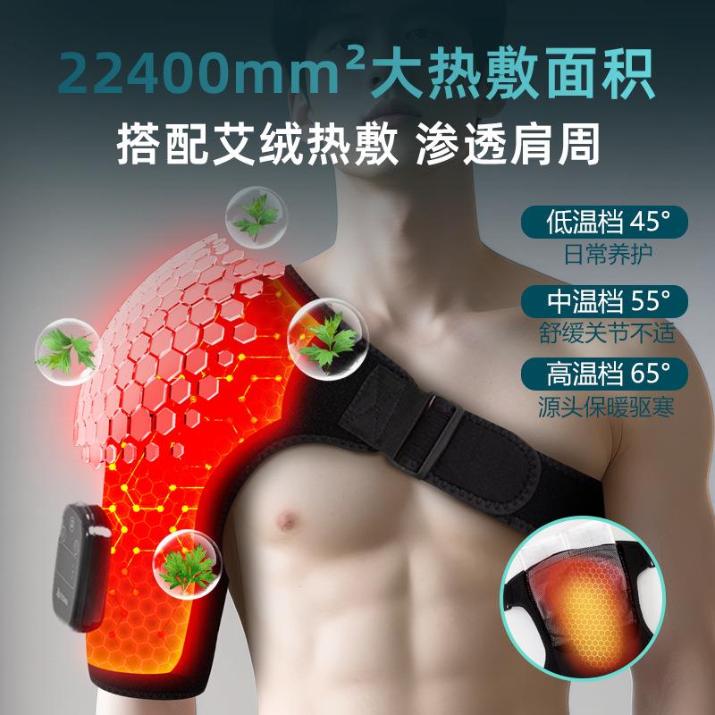 电加热护肩缓解肩周炎肩部疼痛热敷肩膀保暖睡眠震动按摩发热护肩