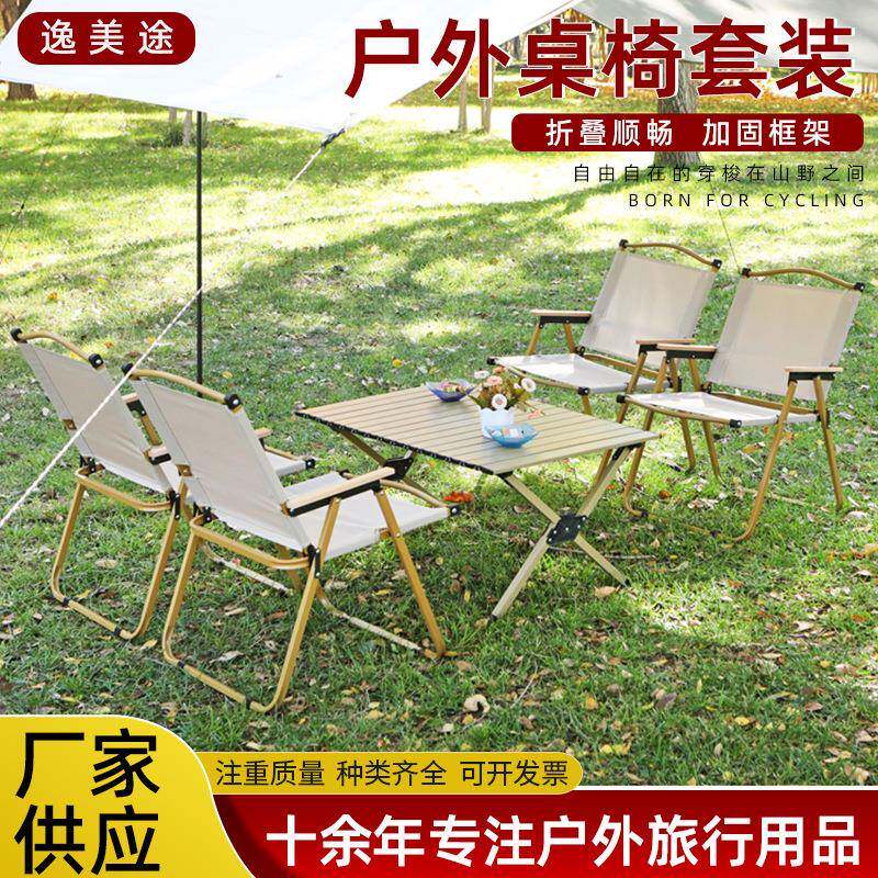 户外休闲克米特椅子野餐烧烤蛋卷桌便携折叠桌椅套装摆摊折叠桌