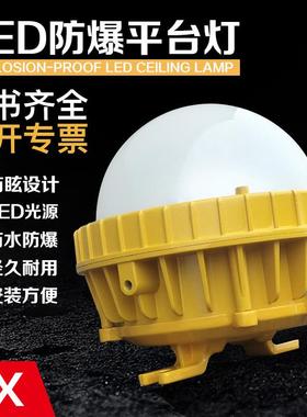 led防爆灯平台灯厂家直供 BPC8766吸顶灯BPC8767防眩泛光灯30W50W