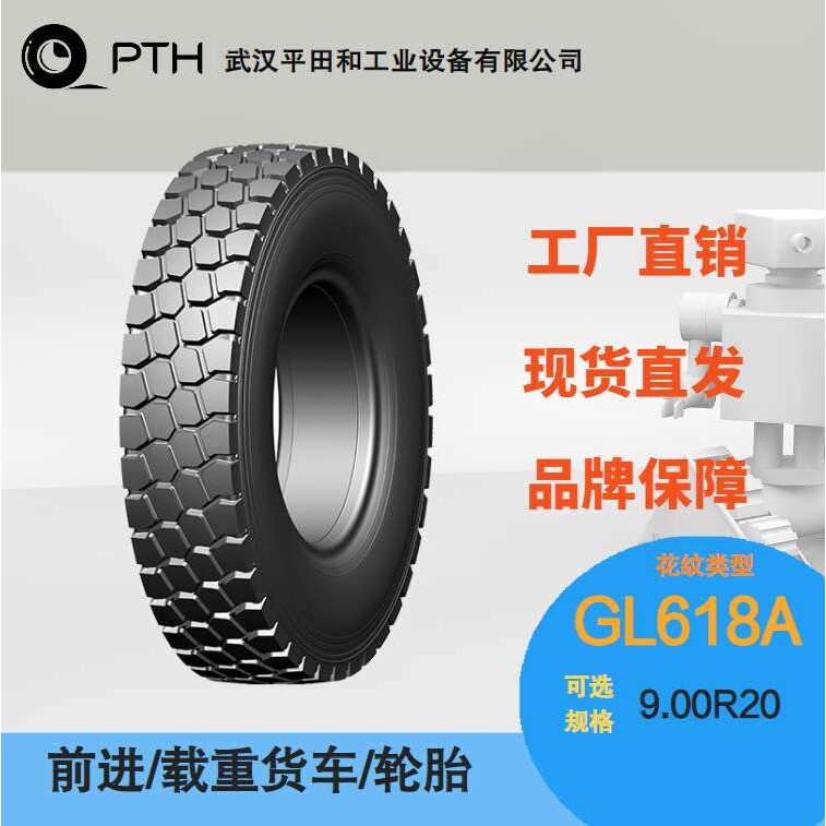 前进牌载重货车轮胎花纹GL618A 规格9.00R20  厂家现货直供价优