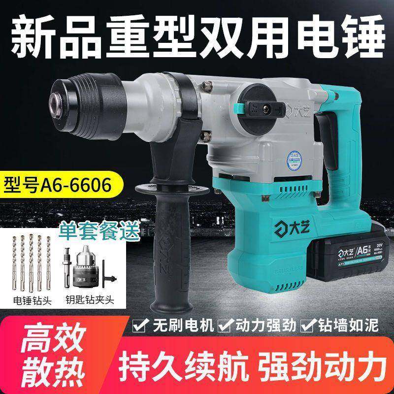 大艺多功能电锤大功率混凝土电镐电钻家用重型工业级冲击钻手电钻,鲜花速递/花卉仿真/绿植园艺,割草机/草坪机,淘宝优惠券,粉丝福利购,淘宝优惠卷