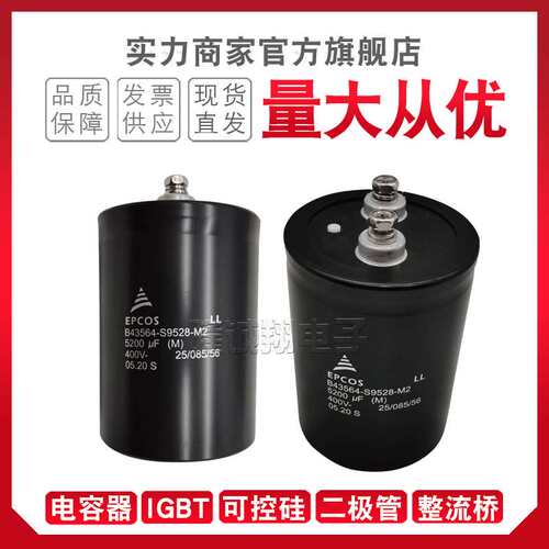 现货电容器B43458-S9688-M1 B43550-S5478-M2 B43550-S9458-M1