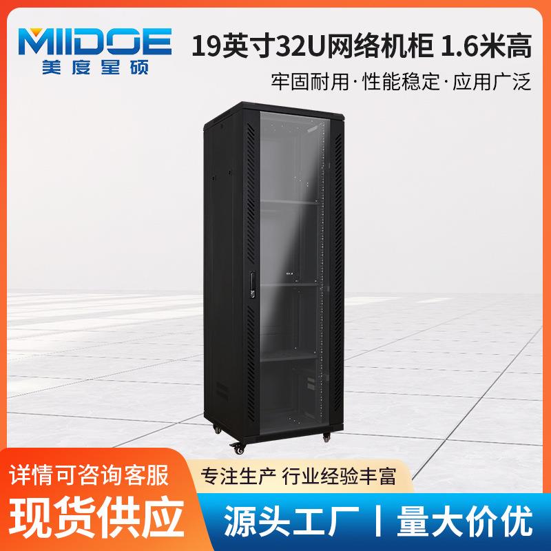 宁波美度机柜19寸32U600*600玻璃门标准机柜 1米6高立式机箱机柜