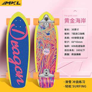 迈卡龙K9陆地冲浪板滑板专业板零基础初学者免蹬地弹簧刷街路冲板
