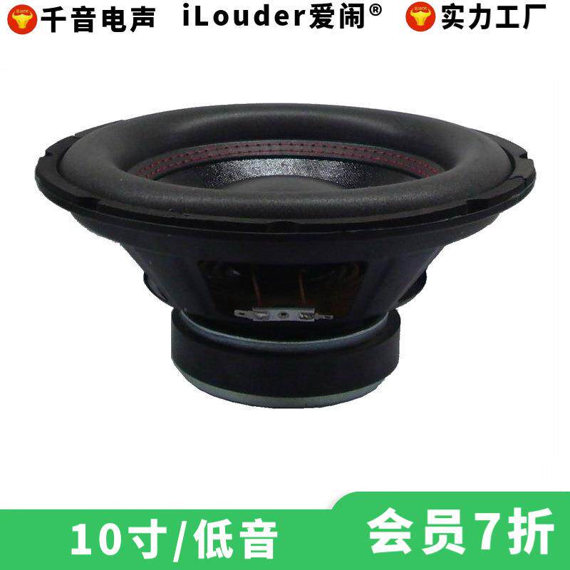 10寸50芯120磁汽车后备箱导膜/家庭音响用10寸低音喇叭扬声器