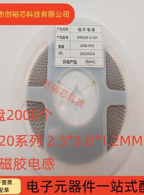 磁胶电感 NR2520 2.5*2.0MM 1UH/2.2UH/4.7UH/6.8UH/10UH/22UH 2K