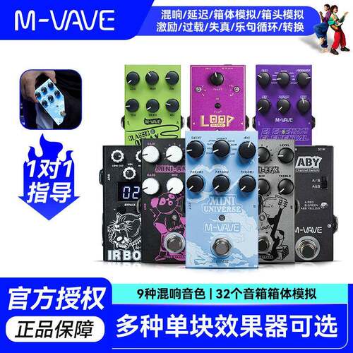 M-VAVE电吉他单块效果器箱体模拟延迟混响失真过载LOOP乐句循环