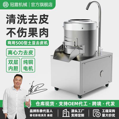 冠霆土豆去皮机商用全自动马铃薯生姜芋头清洗削皮机洋葱地瓜神器