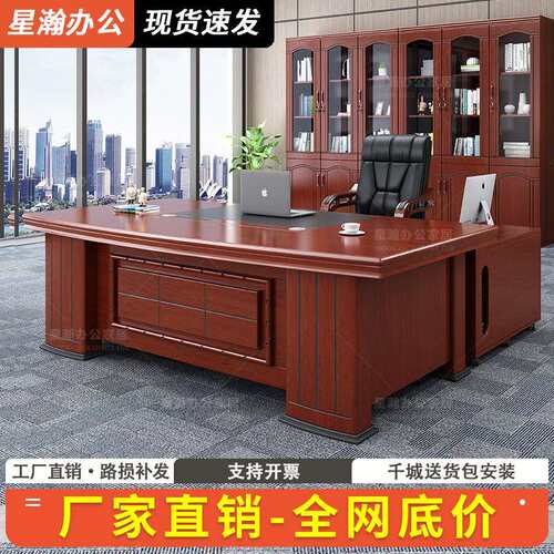 老板桌办公桌简约现代总裁桌经理主管桌椅组合新中式一整套大班台