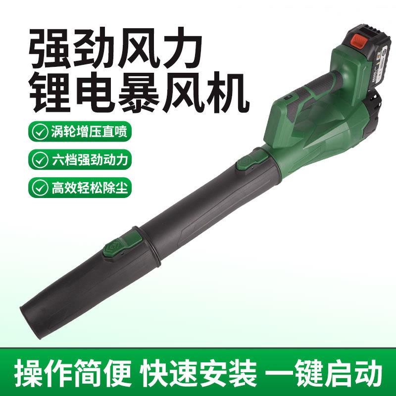 多功能调速锂电吹风机电动吹落叶灰尘鼓风机无线吹叶机工业暴风机