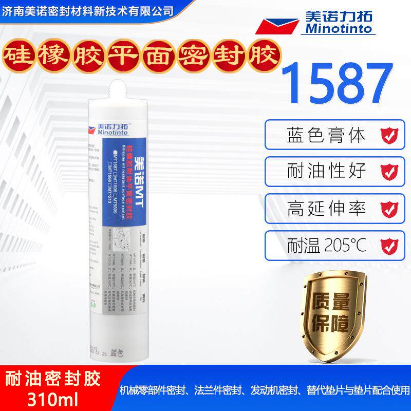 1587硅橡胶耐油平面密封胶耐温耐机油 法兰件发动机缸体密封310ml