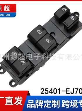 适用英菲尼迪M系Y50玻璃升降器开关25401-EJ70B车窗按键INFINITI