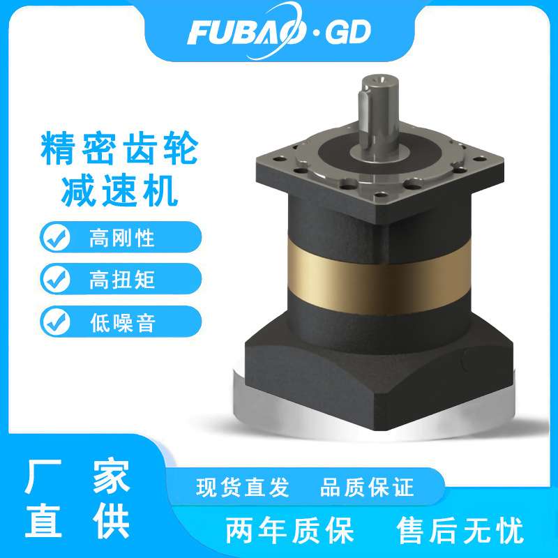 富宝行星直齿减速机 配400W750W伺服电机高精度行星齿轮减速机