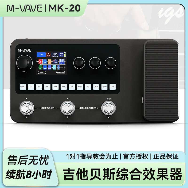 M-VAVE MK-20电吉他综合效果器贝斯loop乐句循环声卡鼓机伴奏器