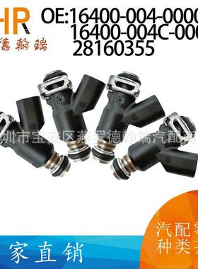 16400-004C-0000 16400-004-0000 28160355适用北汽汽车喷油嘴