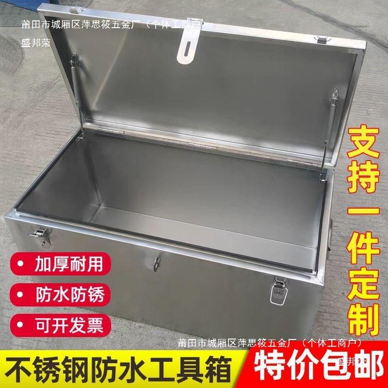 不锈钢箱子户外工具箱储物箱车载收纳箱货车后备箱挂车防水翻盖式