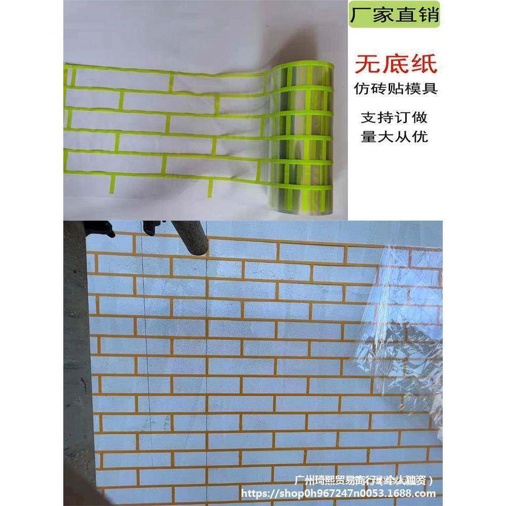 外墙仿砖模具和纸胶带分格带真石漆美纹喷漆遮蔽假砖模型网格贴纸