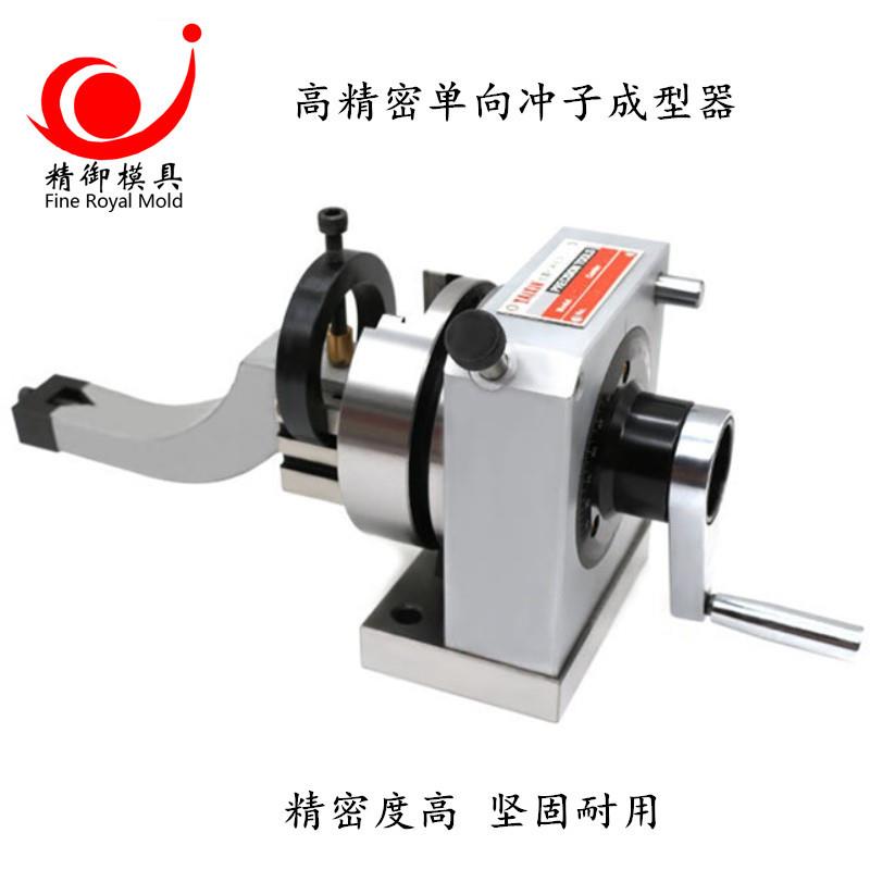 精密单向冲子成型机 冲子研磨器PFB 精度0.001
