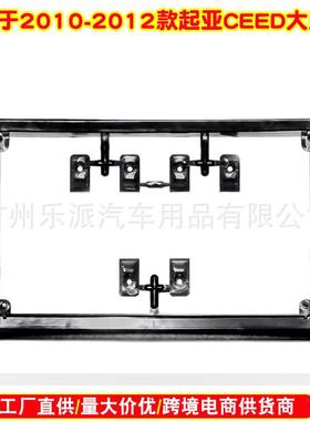 适用2010-2012 KIA CEED 起亚CEED汽车音响DVD面框安卓导航面板