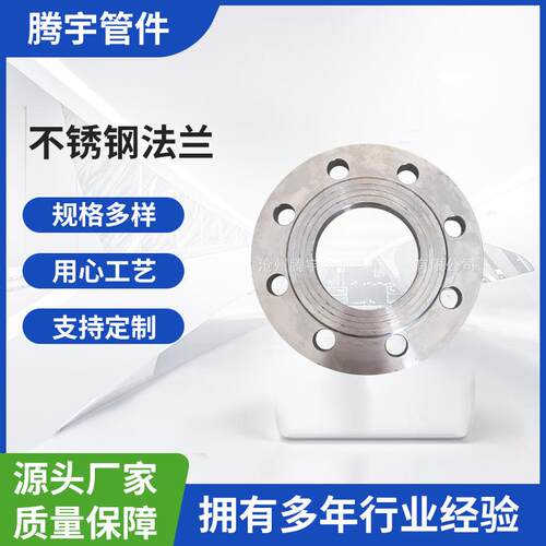 厂家供应 双相不锈钢 PN10-PN16 PL-RF 2205板式平焊法兰现货供应