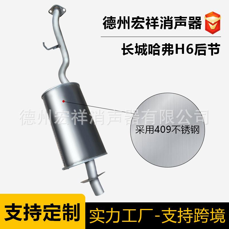 汽车消声器排气管适用长城哈弗H6后节厂家不锈钢排气管消声器