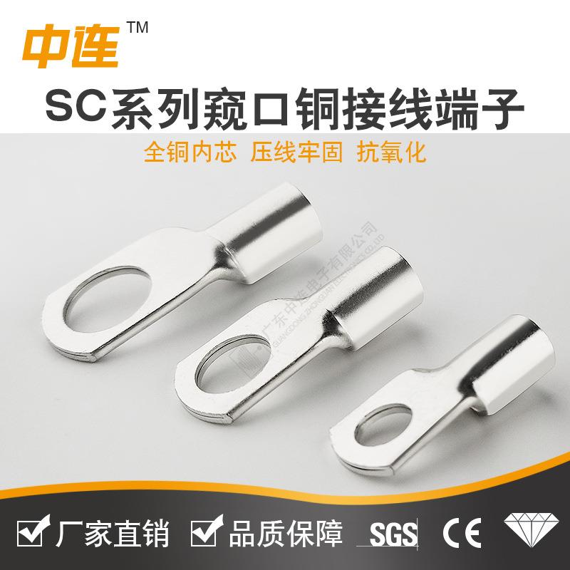 中连SC紫铜铜鼻子地线接线端子圆孔冷压加厚铜管快速接线端子现货