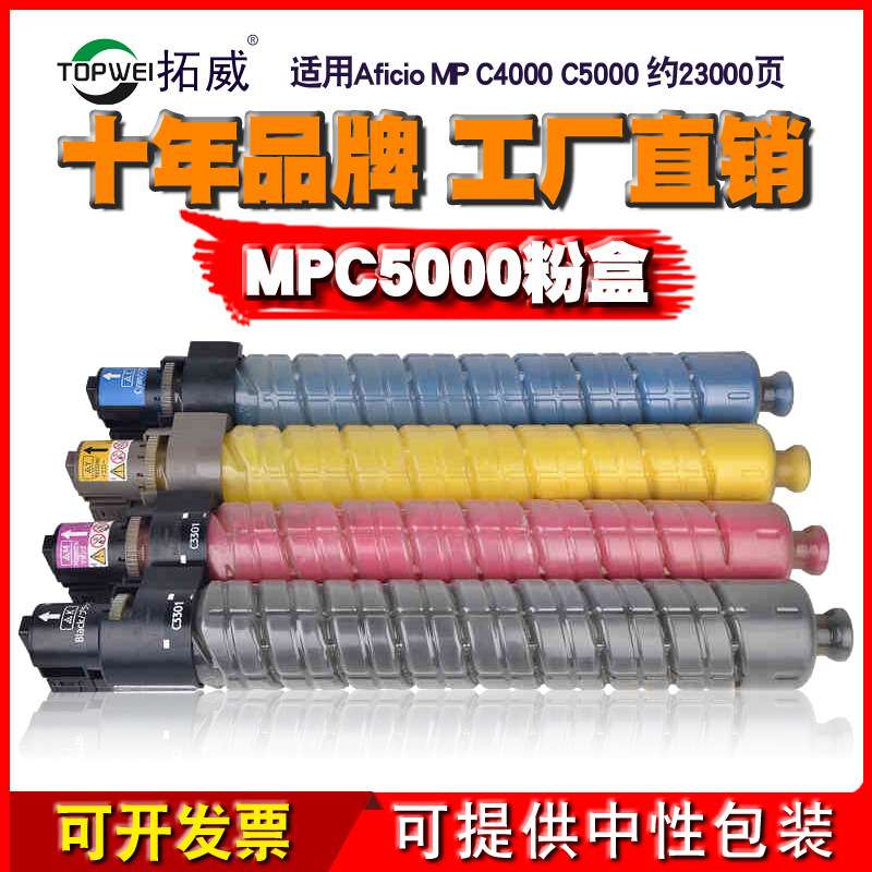 兼容理光C5000C粉盒 适用复印机mpc4000碳粉 mpc5000粉筒厂家