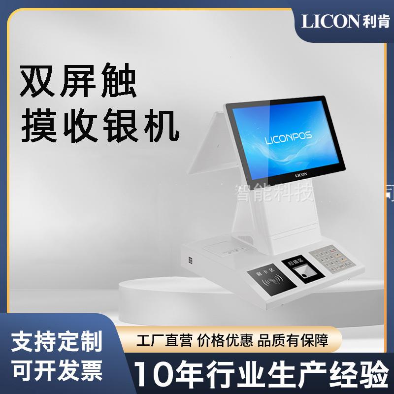 LICON利肯厂家直供电影院触摸收银机六合一打印机二维键盘取票机