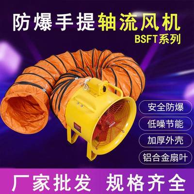手提式便捷防爆轴流风机BSFT-200/250/300/400/500工业移动鼓风机