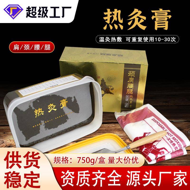 颈肩腰腿保健热灸膏手工熬制养生热敷全身通用理疗店养生馆适用款