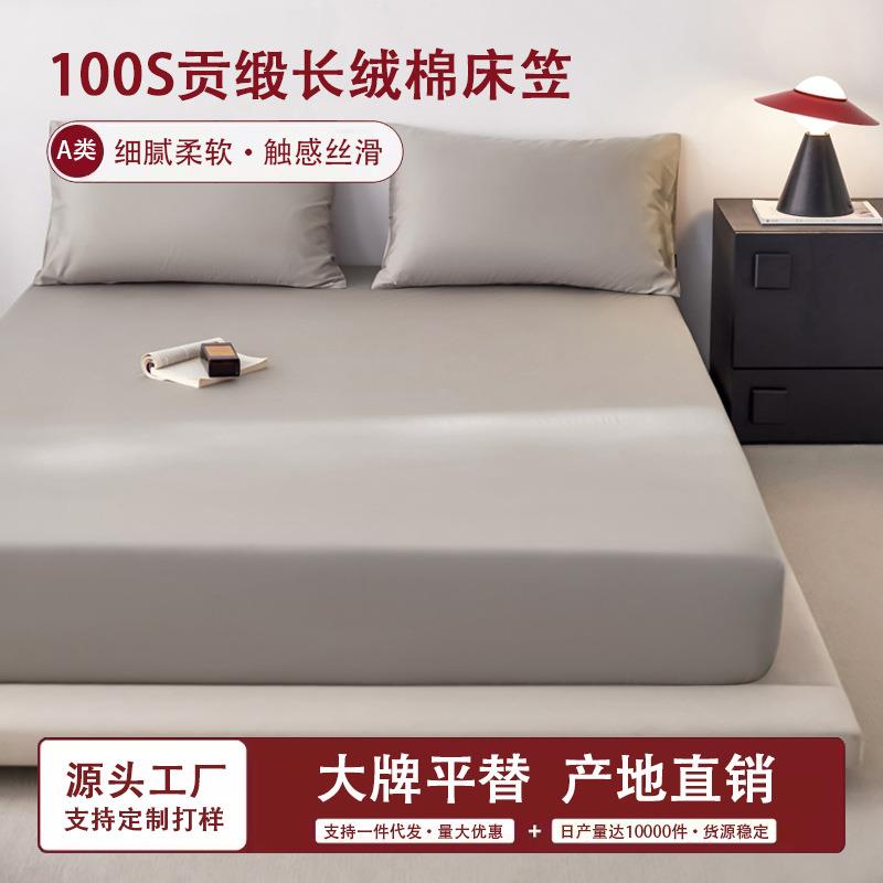 A类高档酒店民宿全棉100S长绒棉床笠单件床垫套纯棉床套床罩夏季