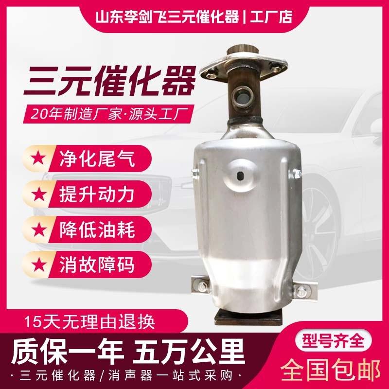 厂家供应适用长安之星二代 S4606382 6399汽车排气管三元催化器