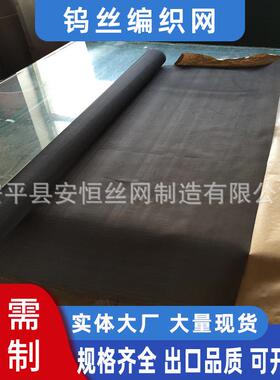 钨网生产厂家 黑色钨丝编织网 150目钨网丝径0.05mm孔径10um