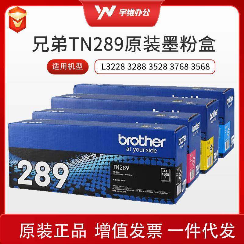 原装兄弟硒鼓墨盒TN289黑色粉仓墨粉盒L3228 3288 3528 3768 3568,五金/工具,五金工具箱/五金收纳箱,淘宝优惠券,粉丝福利购,淘宝优惠卷