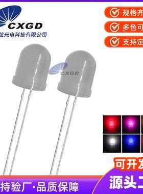 超弦10MM圆头雾状长脚红蓝翠绿黄白色暖白光乳白F10直插led灯珠