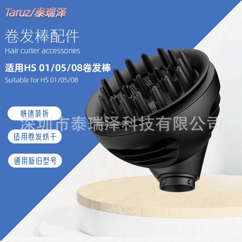 HS08卷发棒配件HS01/05通用配件扩散风咀卷发器多功能扩散风嘴