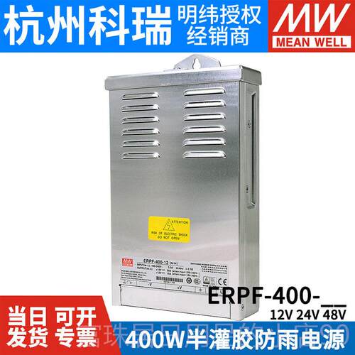 高档ERPF-400W明纬12V直流24V开 关光源电LED雨电源48V防工程亮化