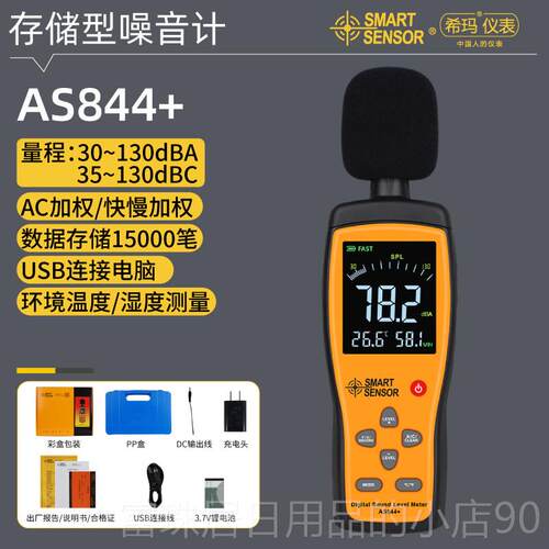 高档希玛AS844检+/AR854噪音计贝仪噪声试仪高精测度专分业测声级