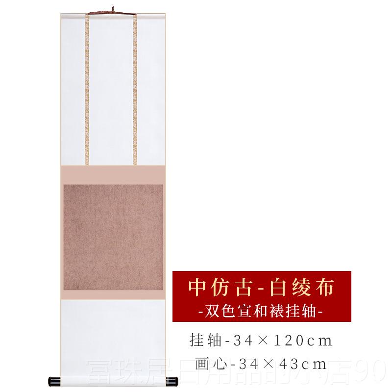 高档宣和裱挂轴宣国纸半生熟彷古宣挂轴纸空白卷轴书法作纸品毛笔