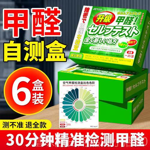 高档测甲醛测试盒检试测试纸剂自测业专家用盒子高仪精度空气质量