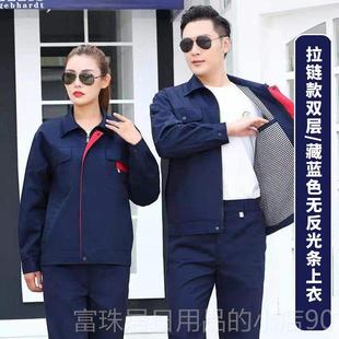 高档秋冬长定袖工作服车男女双套工厂服装间加厚耐磨汽件车修理制
